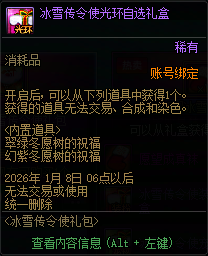 【爆料：国服体验服1203】冰雪传令使礼包/暗帝加强/暗帝养成活动/世界领主活动等15