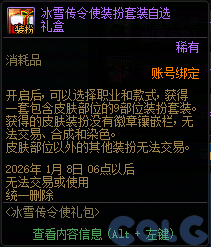 【爆料：国服体验服1203】冰雪传令使礼包/暗帝加强/暗帝养成活动/世界领主活动等23