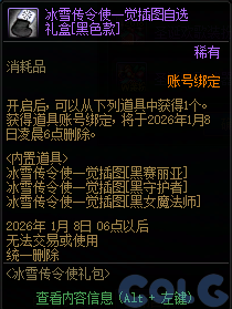 【爆料：国服体验服1203】冰雪传令使礼包/暗帝加强/暗帝养成活动/世界领主活动等25