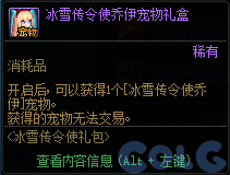 【爆料：国服体验服1203】冰雪传令使礼包/暗帝加强/暗帝养成活动/世界领主活动等29