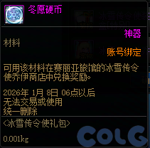 【爆料：国服体验服1203】冰雪传令使礼包/暗帝加强/暗帝养成活动/世界领主活动等32