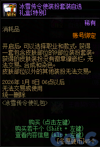 【爆料：国服体验服1203】冰雪传令使礼包/暗帝加强/暗帝养成活动/世界领主活动等35