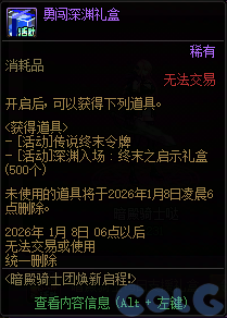【爆料：国服体验服1203】冰雪传令使礼包/暗帝加强/暗帝养成活动/世界领主活动等103