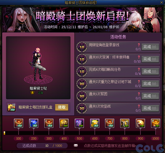 【爆料：国服体验服1203】冰雪传令使礼包/暗帝加强/暗帝养成活动/世界领主活动等101