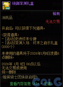 【爆料：国服体验服1203】冰雪传令使礼包/暗帝加强/暗帝养成活动/世界领主活动等107