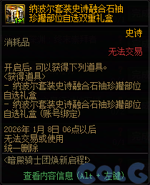 【爆料：国服体验服1203】冰雪传令使礼包/暗帝加强/暗帝养成活动/世界领主活动等108