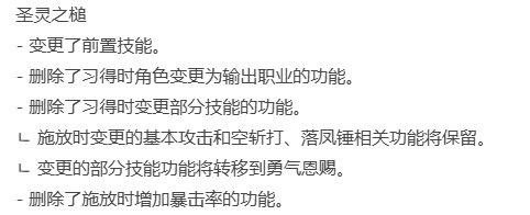 浅谈韩测1126辅助职业优化——光明骑士（男）（输出向）2