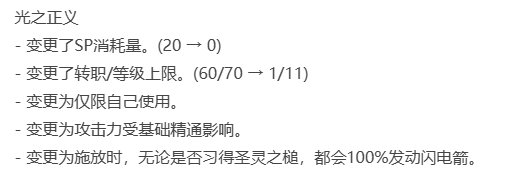 浅谈韩测1126辅助职业优化——光明骑士（男）（输出向）3
