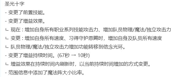 浅谈韩测1126辅助职业优化——光明骑士（男）（输出向）8