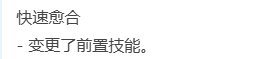 浅谈韩测1126辅助职业优化——光明骑士（男）（输出向）9