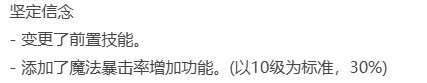 浅谈韩测1126辅助职业优化——光明骑士（男）（输出向）10
