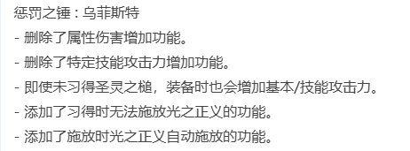 浅谈韩测1126辅助职业优化——光明骑士（男）（输出向）17