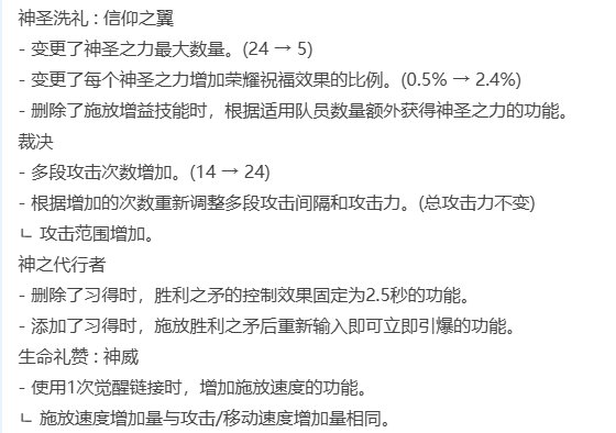 浅谈韩测1126辅助职业优化——光明骑士（男）（输出向）18