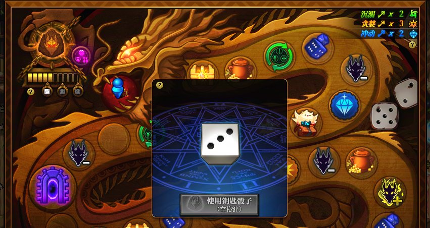 巨龙骰子是真没啥用1