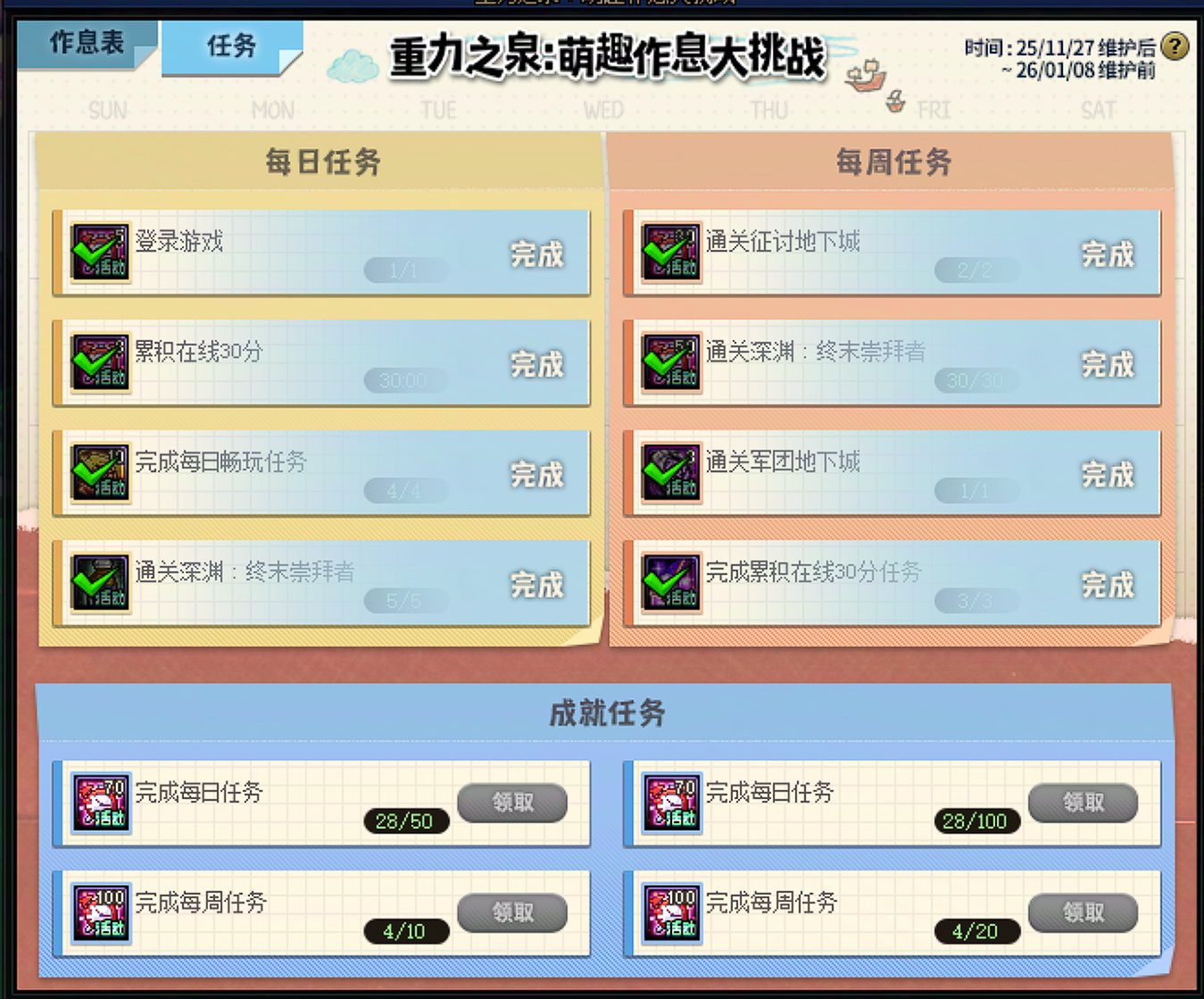 深渊票统计12.4到12.102