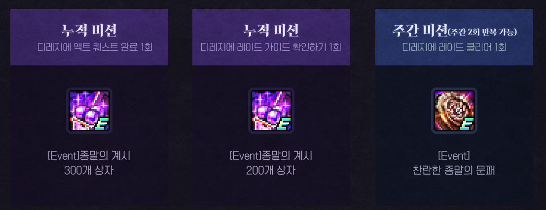 【韩服资讯】狄瑞吉攻坚战相关活动奖励（限定光环/刻印券/称号以及前20名竞速）1