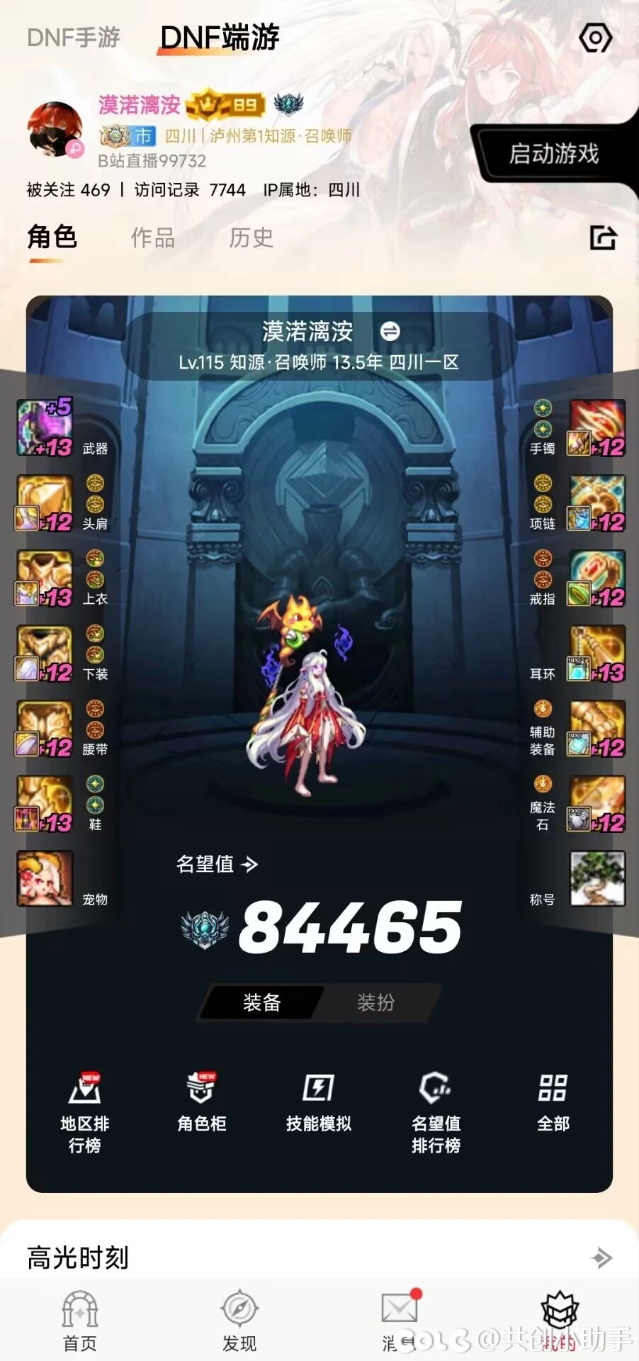 【COS专访】漠渃漓洝：穿越次元，我的阿拉德人生！2