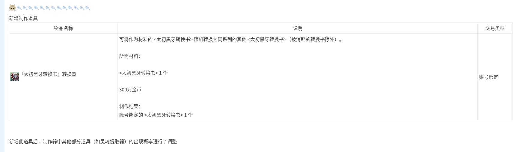 不懂就问，涅盘商店新增的这个道具和现在已有的黑牙转换书有什么区别1