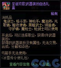 【更新】1203圣诞套内容简析+练级奖励汇总4