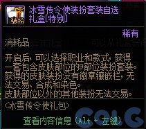 【更新】1203圣诞套内容简析+练级奖励汇总5