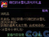 【更新】1203圣诞套内容简析+练级奖励汇总7