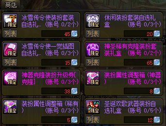 【更新】1203圣诞套内容简析+练级奖励汇总14