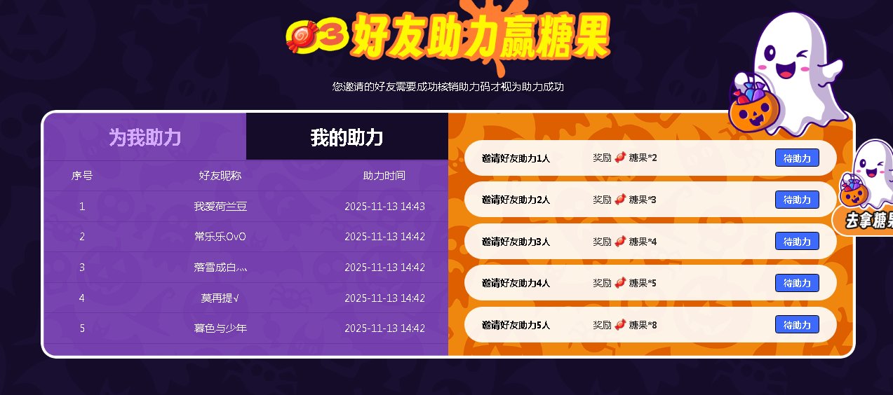 我已经拿满奖励了,不用再助力了,谢谢大佬,万圣节南瓜活动求大佬给我个助力1