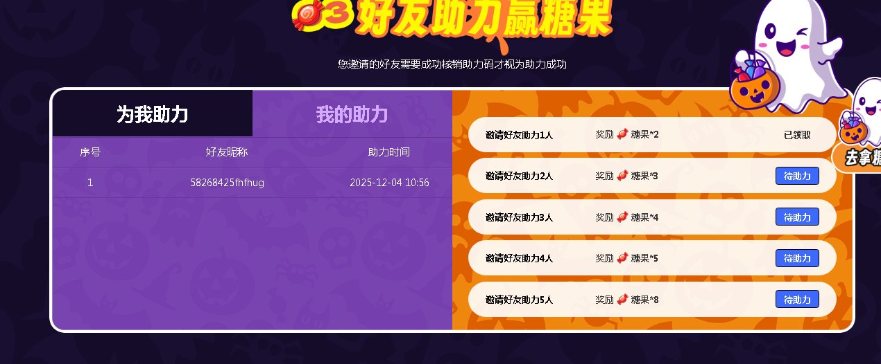 我已经拿满奖励了,不用再助力了,谢谢大佬,万圣节南瓜活动求大佬给我个助力2