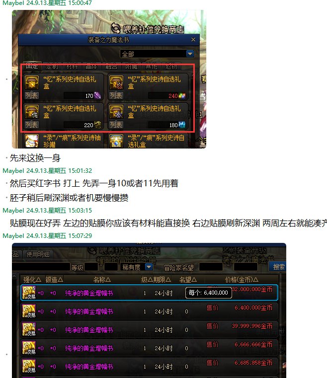 吃瓜啦~用苹果坐奔驰开店铺装成富哥模样坑群友帮忙代练整整一年分币不给退群删人跑路8