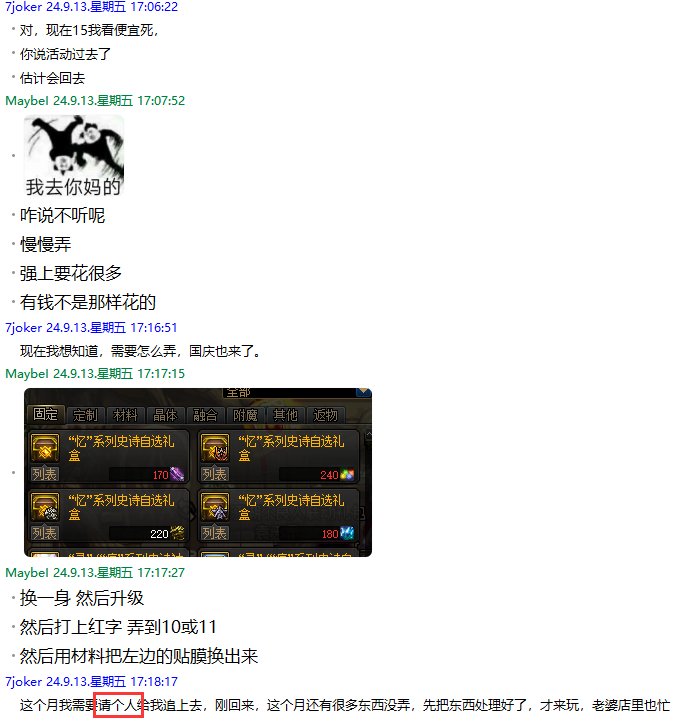 吃瓜啦~用苹果坐奔驰开店铺装成富哥模样坑群友帮忙代练整整一年分币不给退群删人跑路10