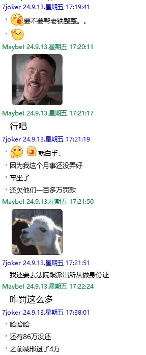 吃瓜啦~用苹果坐奔驰开店铺装成富哥模样坑群友帮忙代练整整一年分币不给退群删人跑路11