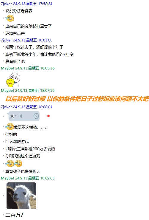 吃瓜啦~用苹果坐奔驰开店铺装成富哥模样坑群友帮忙代练整整一年分币不给退群删人跑路13
