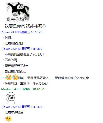 吃瓜啦~用苹果坐奔驰开店铺装成富哥模样坑群友帮忙代练整整一年分币不给退群删人跑路14