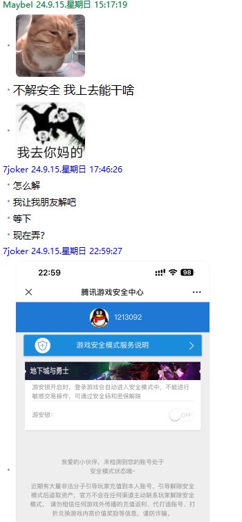 吃瓜啦~用苹果坐奔驰开店铺装成富哥模样坑群友帮忙代练整整一年分币不给退群删人跑路16