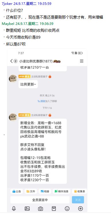 吃瓜啦~用苹果坐奔驰开店铺装成富哥模样坑群友帮忙代练整整一年分币不给退群删人跑路21