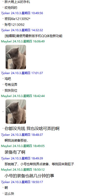 吃瓜啦~用苹果坐奔驰开店铺装成富哥模样坑群友帮忙代练整整一年分币不给退群删人跑路23