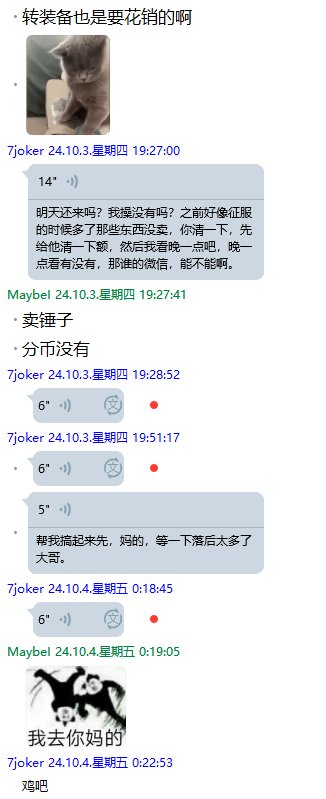 吃瓜啦~用苹果坐奔驰开店铺装成富哥模样坑群友帮忙代练整整一年分币不给退群删人跑路26