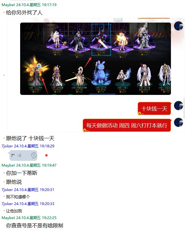 吃瓜啦~用苹果坐奔驰开店铺装成富哥模样坑群友帮忙代练整整一年分币不给退群删人跑路28