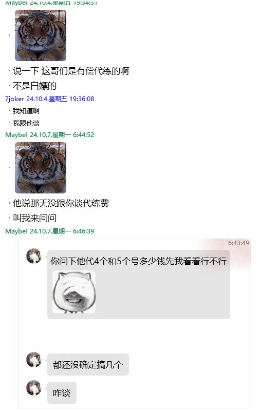 吃瓜啦~用苹果坐奔驰开店铺装成富哥模样坑群友帮忙代练整整一年分币不给退群删人跑路32