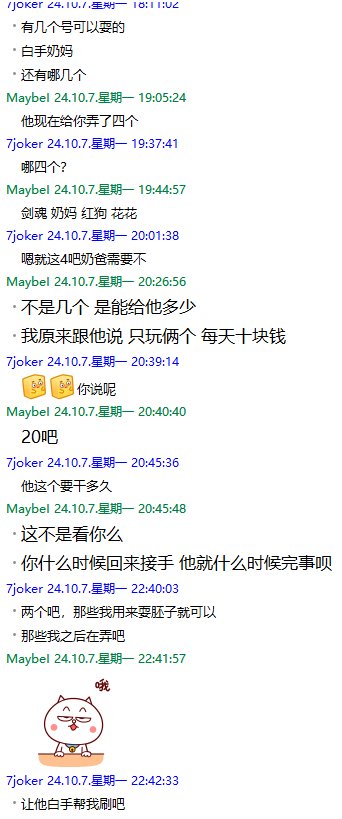 吃瓜啦~用苹果坐奔驰开店铺装成富哥模样坑群友帮忙代练整整一年分币不给退群删人跑路33