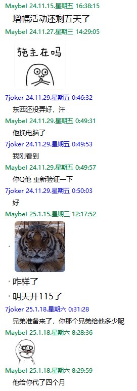 吃瓜啦~用苹果坐奔驰开店铺装成富哥模样坑群友帮忙代练整整一年分币不给退群删人跑路36