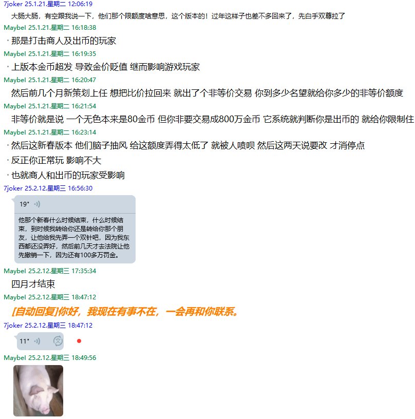 吃瓜啦~用苹果坐奔驰开店铺装成富哥模样坑群友帮忙代练整整一年分币不给退群删人跑路38