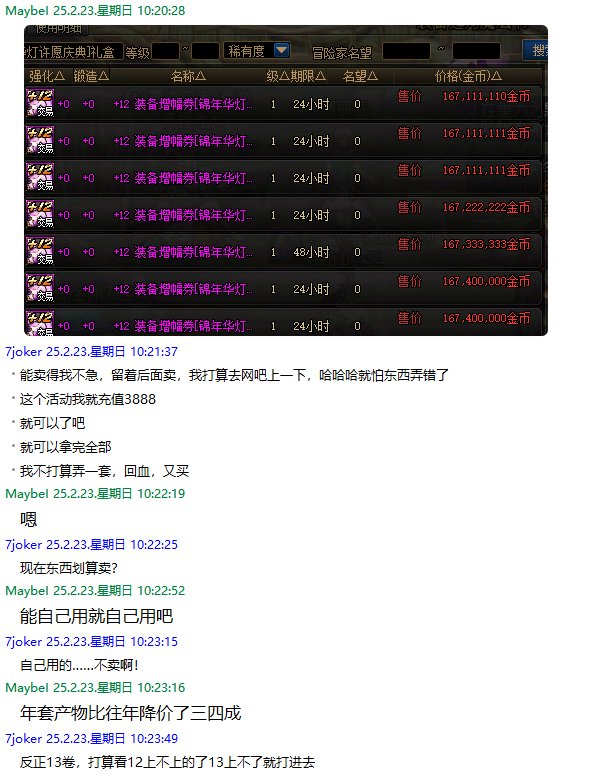 吃瓜啦~用苹果坐奔驰开店铺装成富哥模样坑群友帮忙代练整整一年分币不给退群删人跑路42