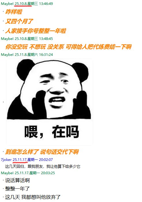 吃瓜啦~用苹果坐奔驰开店铺装成富哥模样坑群友帮忙代练整整一年分币不给退群删人跑路48