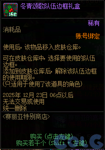 【爆料：国服体验服1205】赛丽亚特别商店（史诗令牌与冬青颂歌队伍边框）3