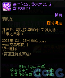 【爆料：国服体验服1205】赛丽亚特别商店（史诗令牌与冬青颂歌队伍边框）5