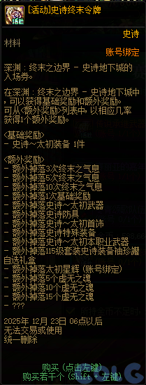 【爆料：国服体验服1205】赛丽亚特别商店（史诗令牌与冬青颂歌队伍边框）6