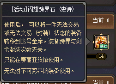 【爆料：国服体验服1205】是勇士就下100层任务奖励8