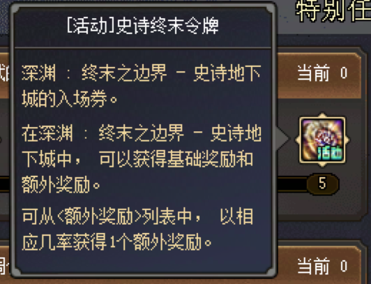 【爆料：国服体验服1205】是勇士就下100层任务奖励10