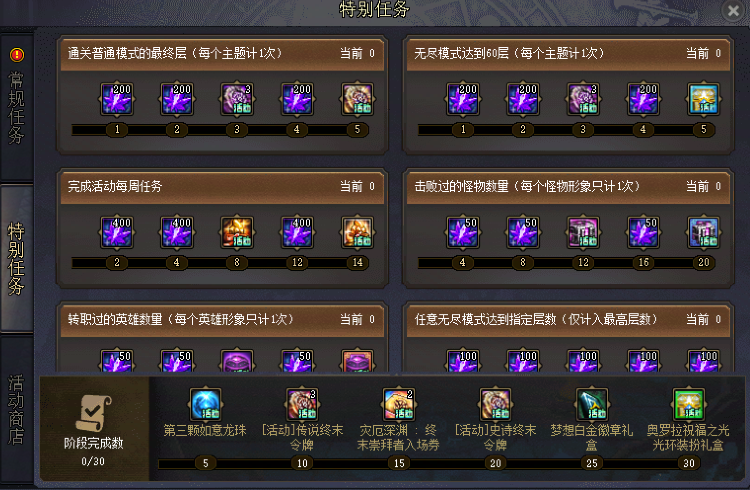 【爆料：国服体验服1205】是勇士就下100层任务奖励3